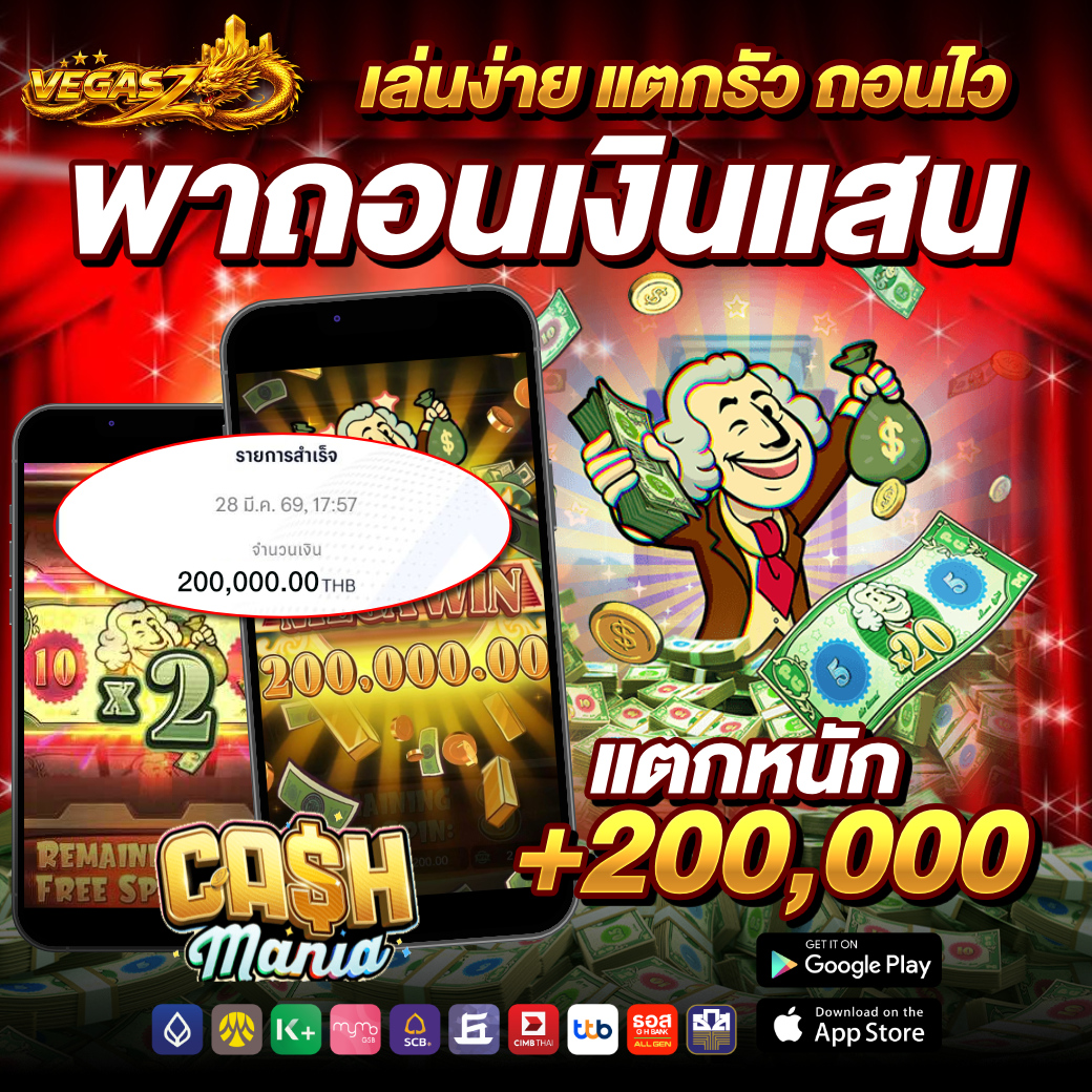 Cash Mania เกมแตก